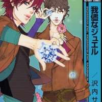  ����� Wagamama na Jewel <small>Story & Art</small> 